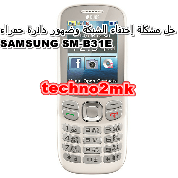 حل مشكلة إختفاء الشبكة وضهور دائرة حمراء SAMSUNG SM-B313E